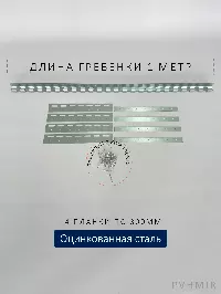 Крепеж для ПВХ завесы - гребенка и пластины 300мм