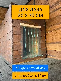 Шторка для будки 50x70