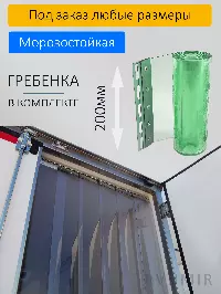 ПВХ завеса рефрижератора 2,2x2,6м