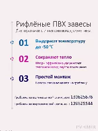 Силиконовые шторы, ламель морозостойкая рифленая 3x300мм, 2,5м